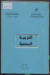 غلاف التربية المهنية