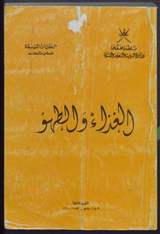 غلاف الغذاء والطهو