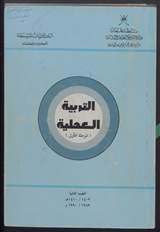 غلاف التربية العملية (المرحلة الأولى)