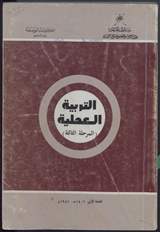 غلاف التربية العملية (المرحلة الثالثة)