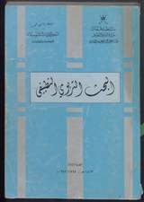 غلاف البحث التربوي التطبيقي