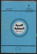 غلاف التربية العملية (المرحلة الثالثة)