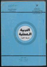 غلاف التربية العملية (المرحلة الثانية)