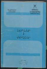 غلاف الإدارة التربوية والإشراف التربوي