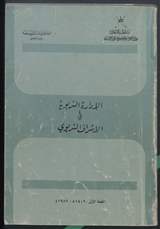 غلاف الإدارة التربوية والإشراف التربوي