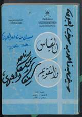 غلاف القياس والتقويم