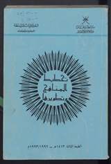 غلاف تخطيط المناهج وتطويرها