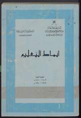 غلاف أنماط التعليم
