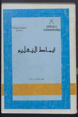 غلاف أنماط التعليم