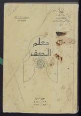 غلاف معلّم الصف
