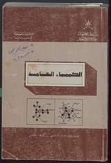 غلاف الكيمياء العامة