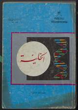 غلاف الخلية