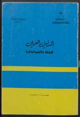 غلاف الدليل العملي للفلك والجيولوجيا