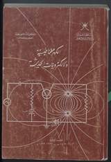 غلاف الكهرومغناطيسية والالكترونيات الحديثة