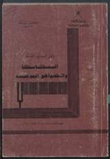 غلاف دليل التجارب العملية للميكانيكا والظواهر الموجية