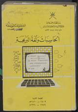 غلاف الحاسبات ولغة البرمجة