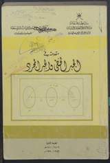 غلاف مقدمة في الجبر الخطي والجبر المجرد