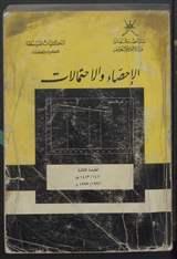 غلاف الإحصاء والاحتمالات