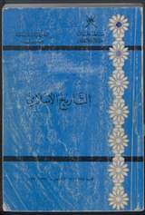 غلاف التاريخ الإسلامي