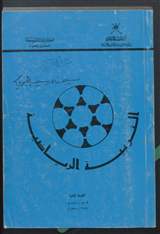 غلاف التربية الرياضية