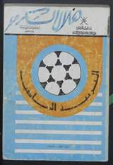 غلاف التربية الرياضية