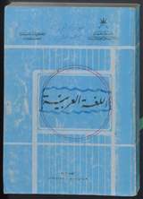 غلاف اللغة العربية