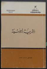 غلاف التربية البيئية