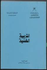 غلاف التربية الفنية