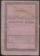 غلاف كراسة رسم خرائط (Drawing Book)
