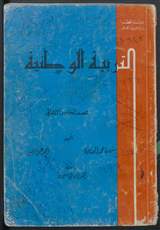 غلاف التربية الوطنية