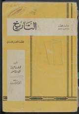 غلاف التاريخ