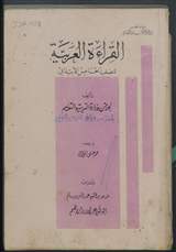 غلاف القراءة العربية