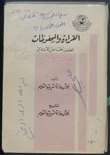 غلاف القراءة والمحفوظات