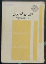 غلاف القراءة والمحفوظات للصف السادس الابتدائي