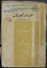 غلاف القراءة والمحفوظات للصف السادس الابتدائي