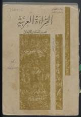غلاف القراءة العربية للصف السادس الابتدائي