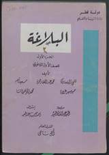 غلاف البلاغة الجزء الأول للصف الأول الثانوي