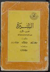 غلاف السيرة - الجزء الأول