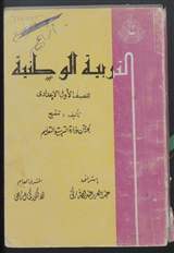 غلاف التربية الوطنية