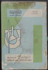 غلاف العلوم العامة