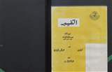 غلاف التفسير - الجزء الأول