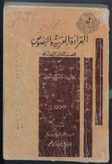 غلاف القراءة العربية والنصوص