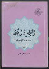 غلاف التوحيد والفقه للصف الثالث الإعدادي