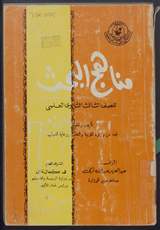غلاف مناهج البحث