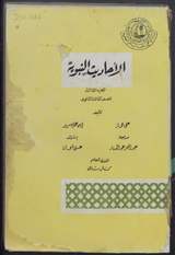 غلاف الأحاديث النبوية - الجزء الثالث