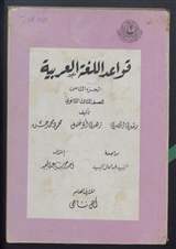 غلاف قواعد اللغة العربية - الجزء الثامن