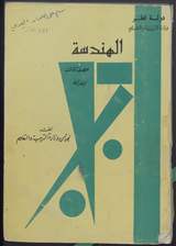 غلاف الهندسة