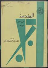 غلاف الهندسة