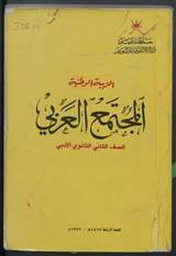 غلاف المجتمع العربي
