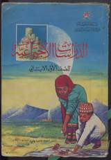 غلاف الدراسات الاجتماعية